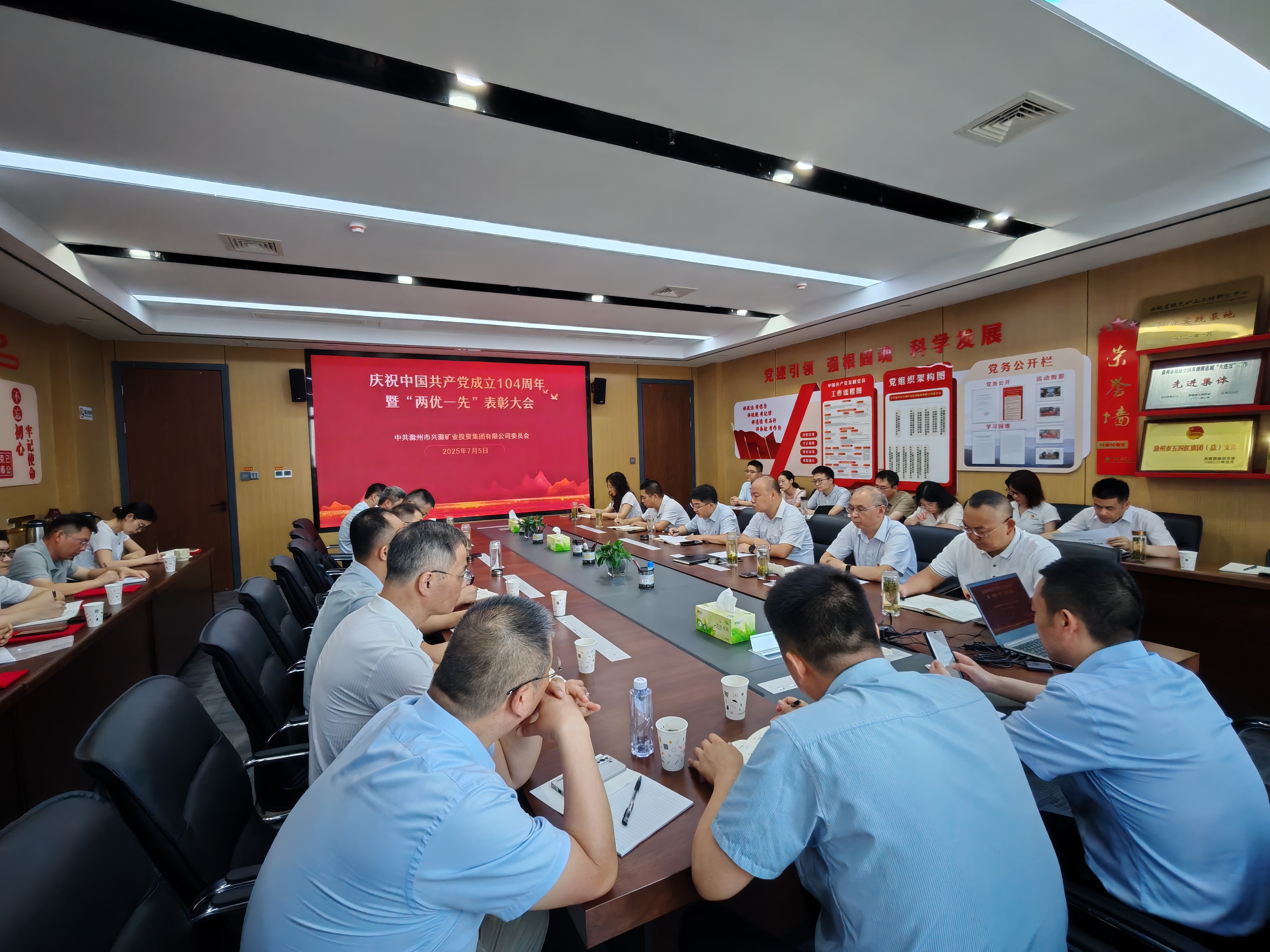 市礦投集團(tuán)召開慶祝中國共產(chǎn)黨成立104周年暨“兩優(yōu)一…